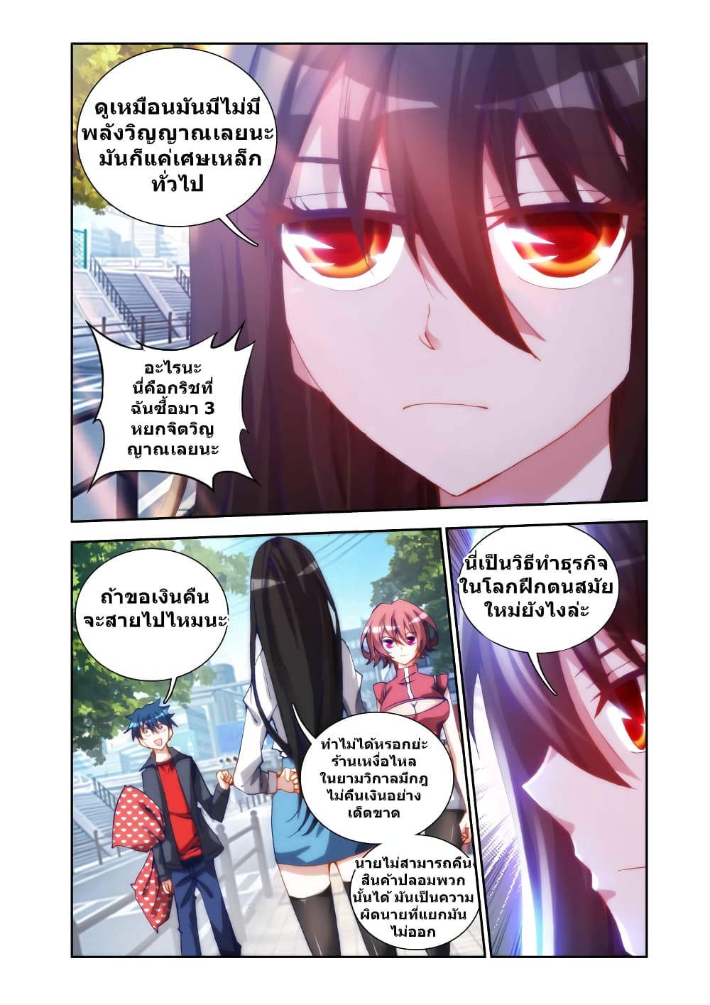 My Cultivator Girlfriend แฟนของผมเป็นเซียนอมตะ 23-23