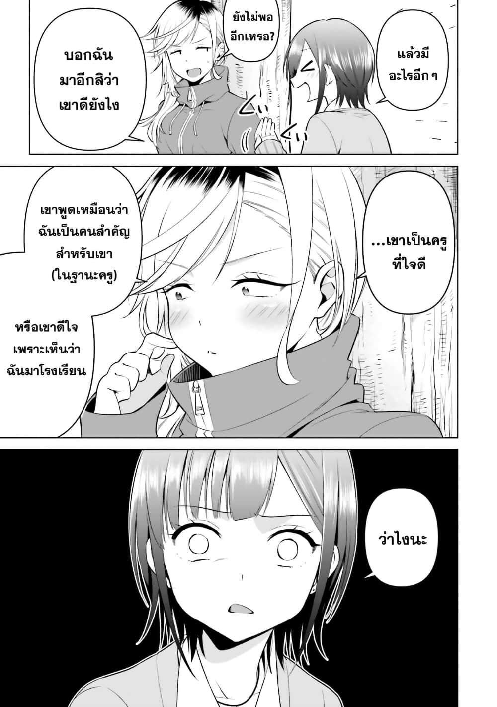 Rin-Chan wa Suezen Shitai ให้รินจังจีบหน่อยสิคะ 4-4