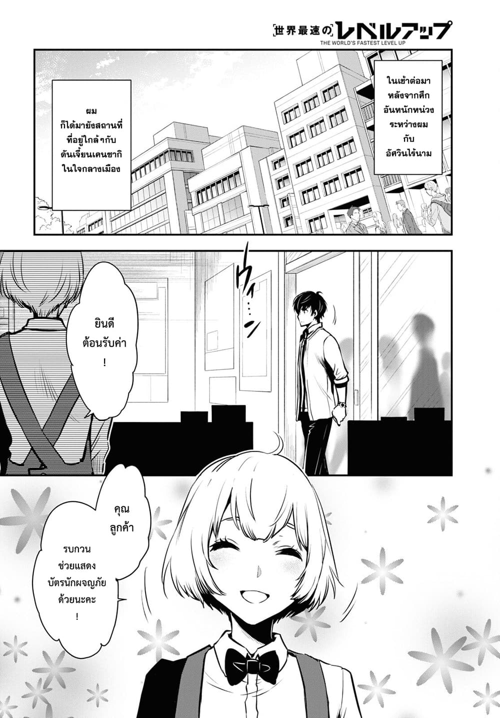 Sekai Saisoku no Level Up! 9-9