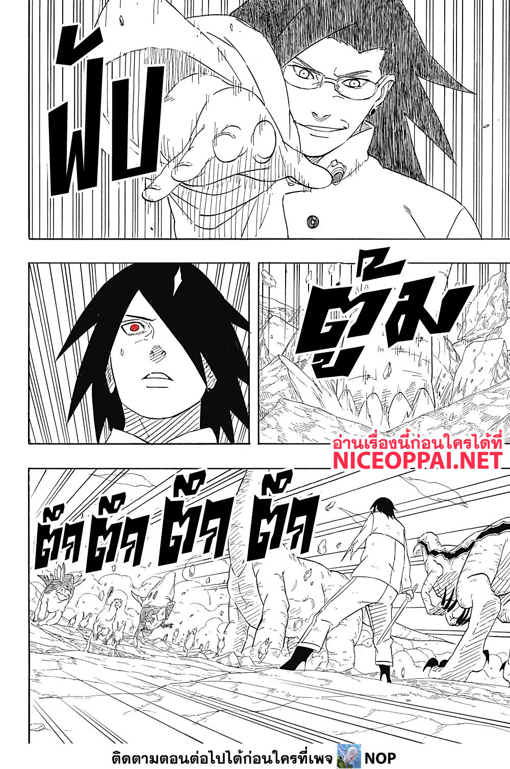 Naruto Sasuke's Story -The Uchiha and the Heavenly Stardust 8.2-พาร์ทหลัง