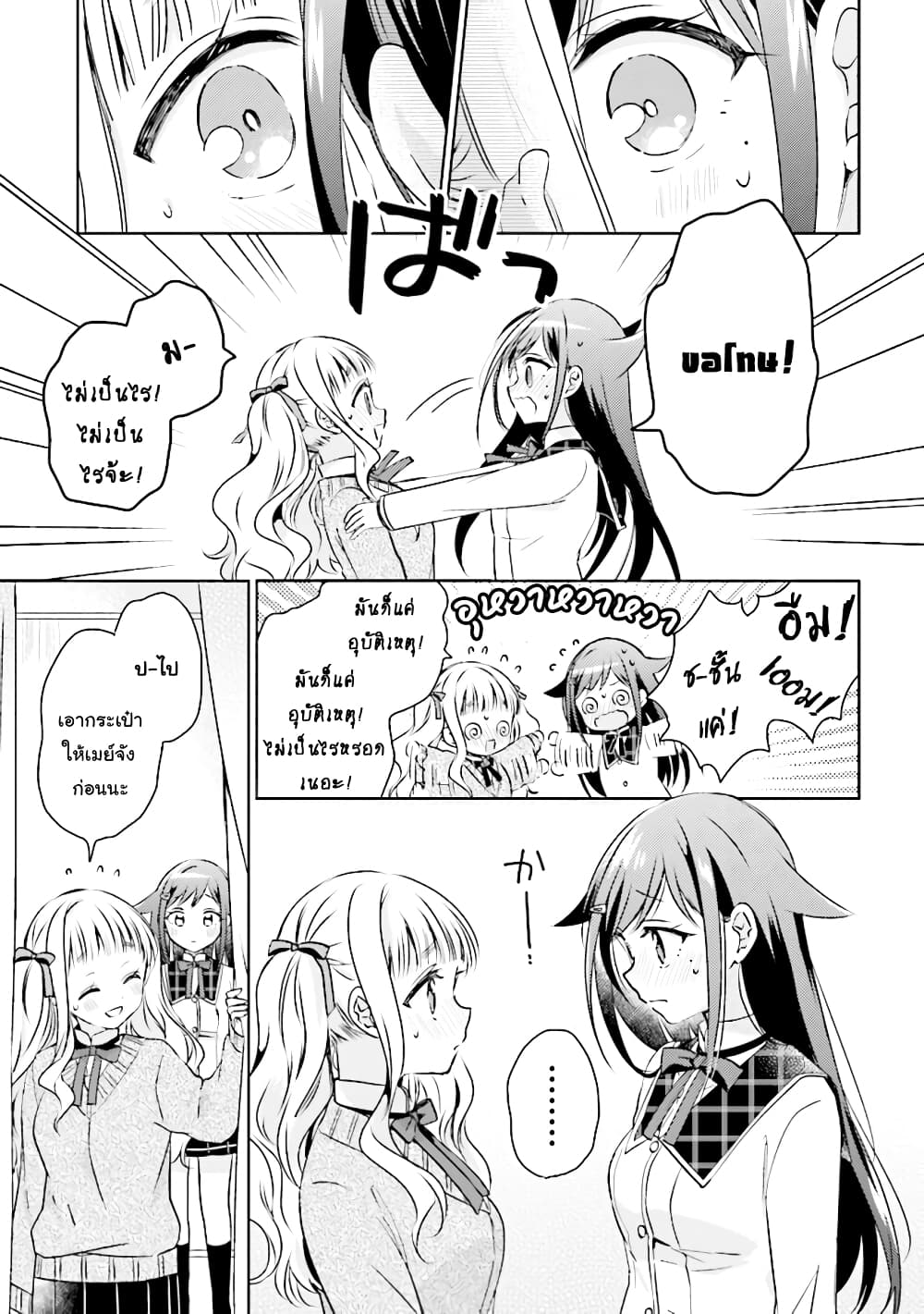 Moshi, Koi ga Mieta Nara 7.2-7.2
