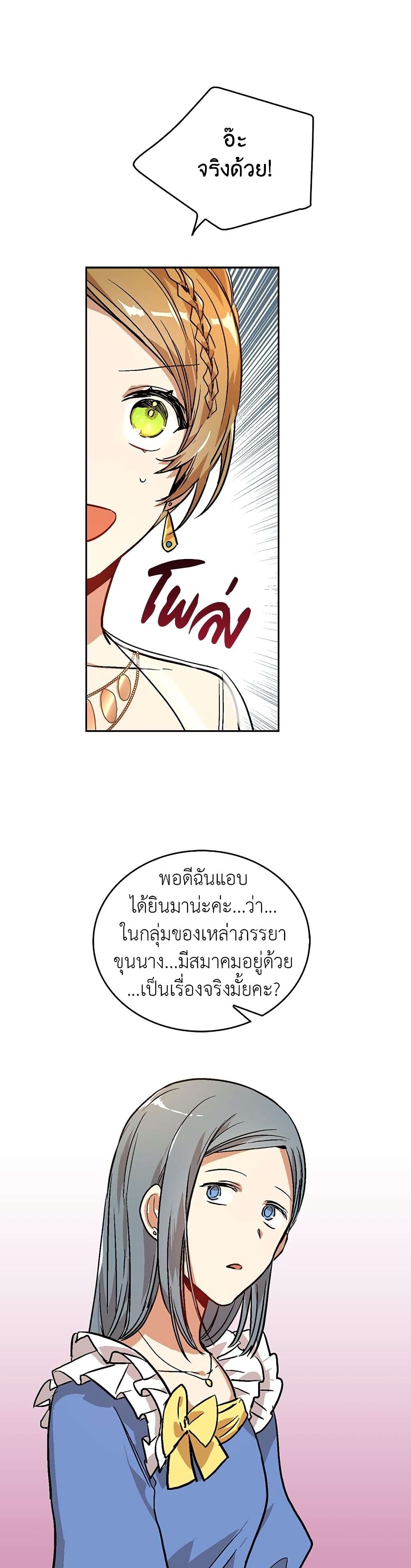 The Reason Why Raeliana Ended up at the Duke's Mansion 18-18
