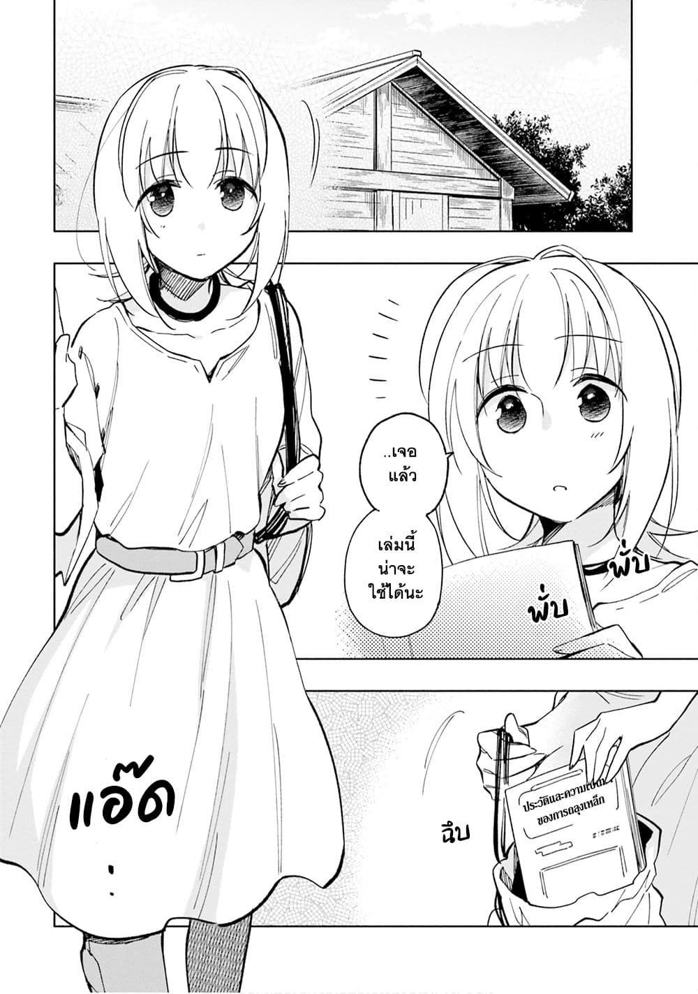 Takarakuji de 40-oku Atattandakedo Isekai ni Ijuu Suru ถูกหวย 4 พันล้านเลยเอาไปเปย์สาวในต่างโลก 23-มองไปยังอนาคต