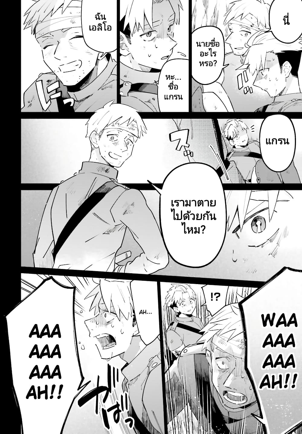 Kage no Eiyuu no Nichijou-tan ชีวิตประจำวันของผู้กล้าเงาสุดแกร่ง 24-24