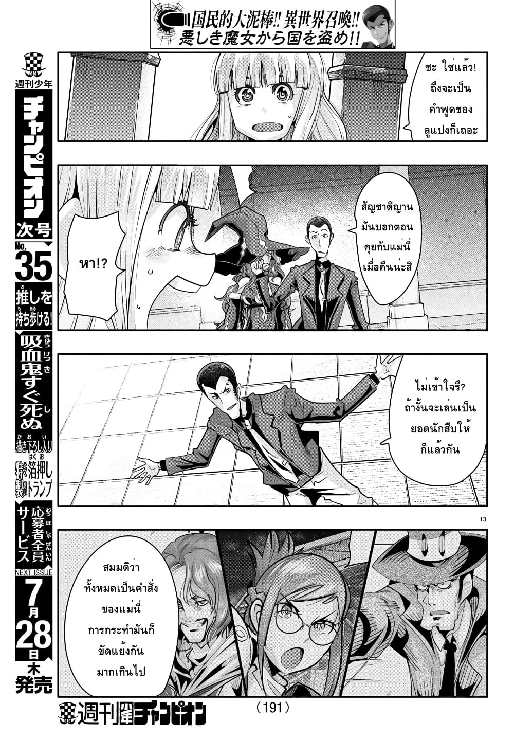 Lupin Sansei Isekai no Himegimi 37-เสียงกระสุนกึกก้องในต่างโลก