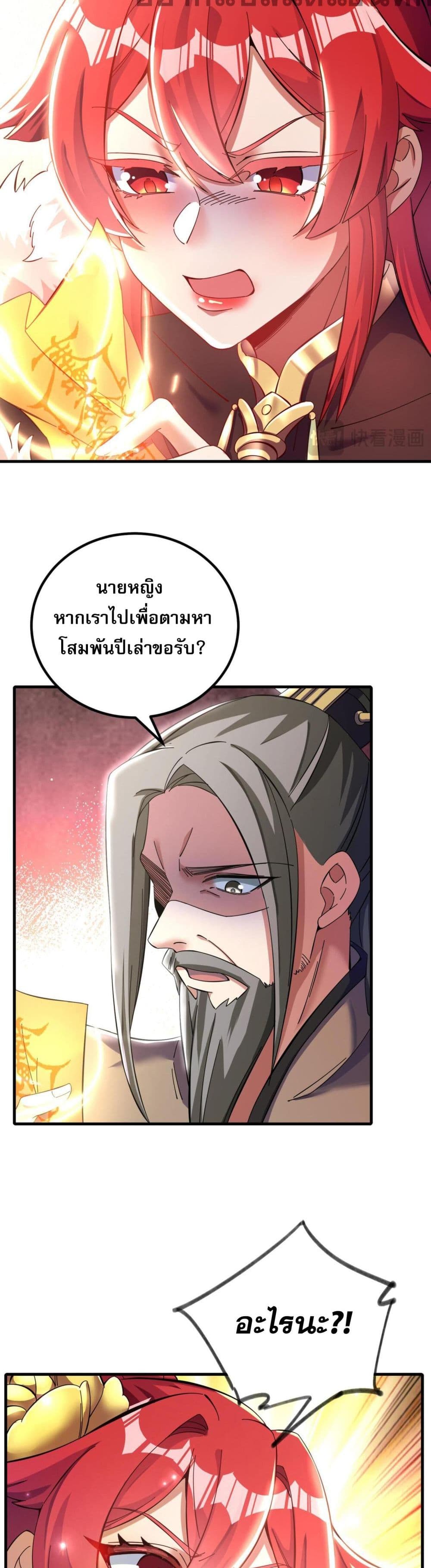 I Have Hundreds of Millions of Years of Cultivation ข้ามีพลังบำเพ็ญหนึ่งล้านปี 10-10