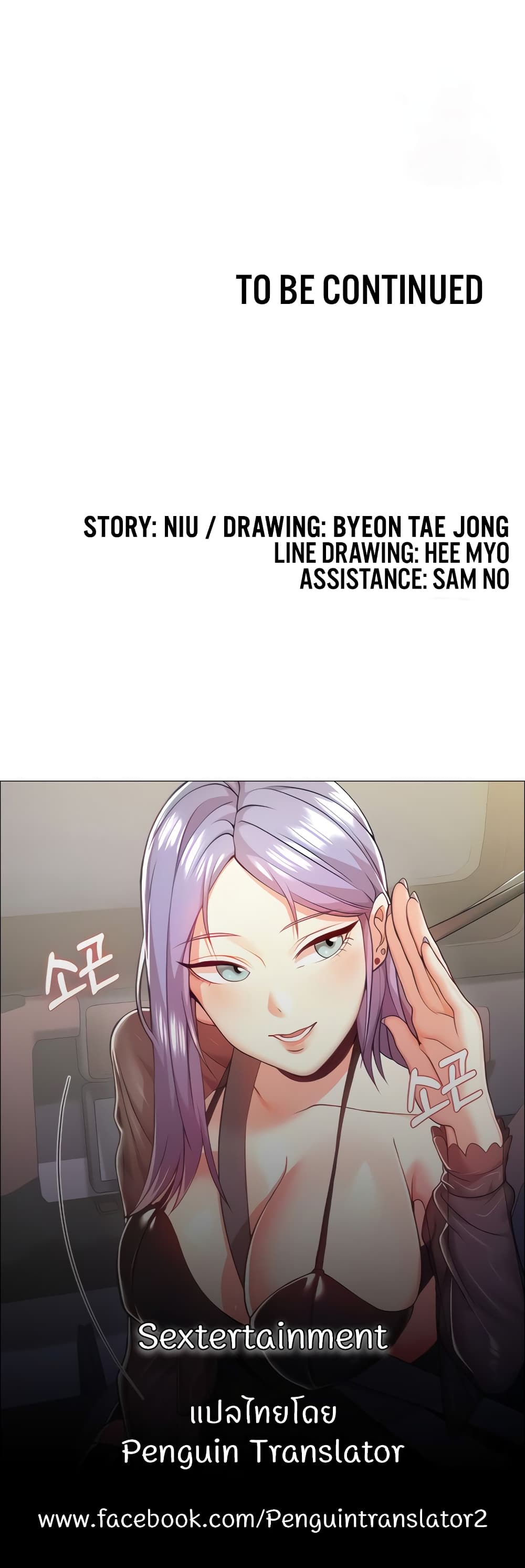 Sextertainment 8-8