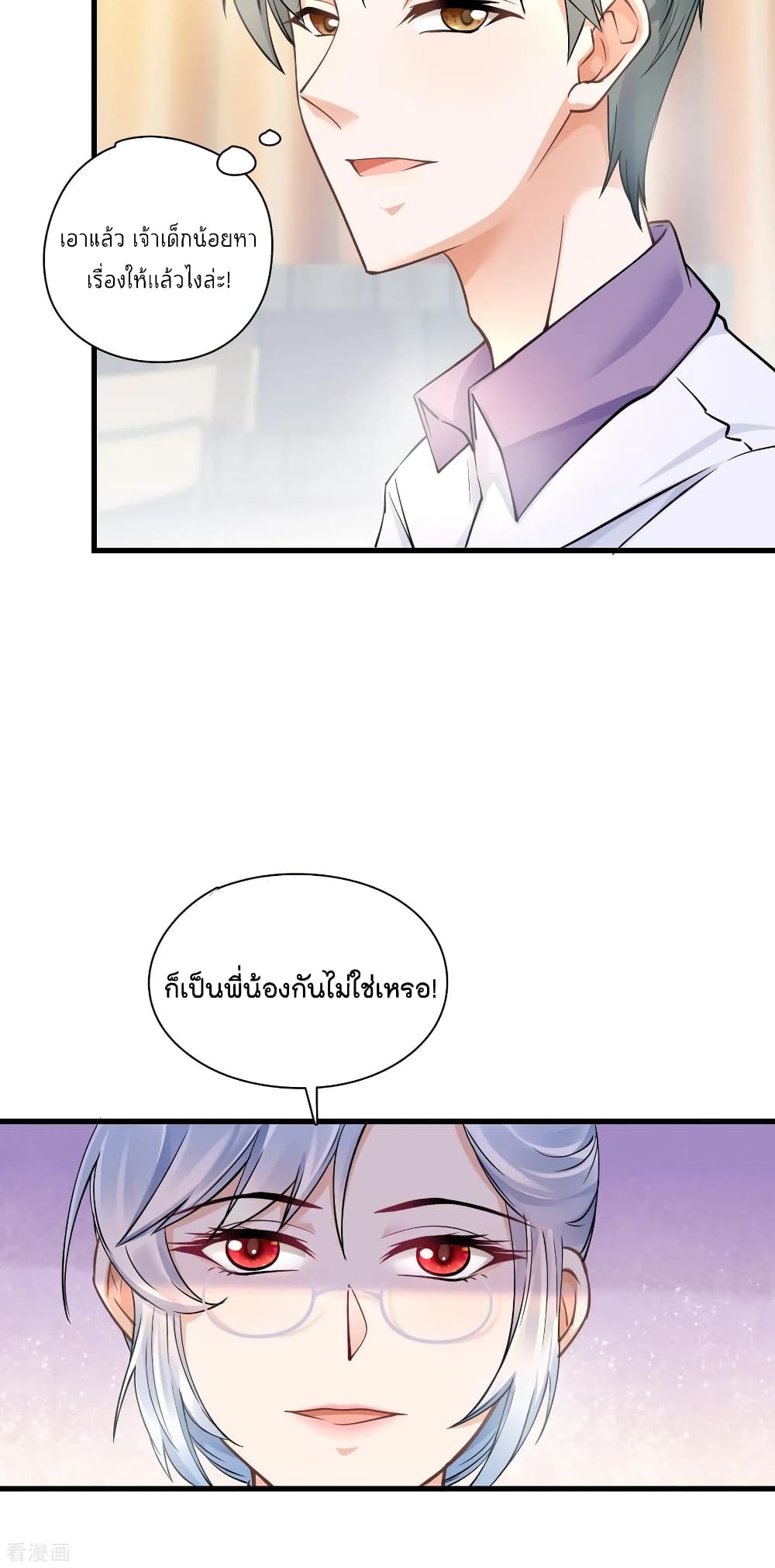 Secret Love ตามหารักกับคุณชายเป๋ยเย่ 41-41