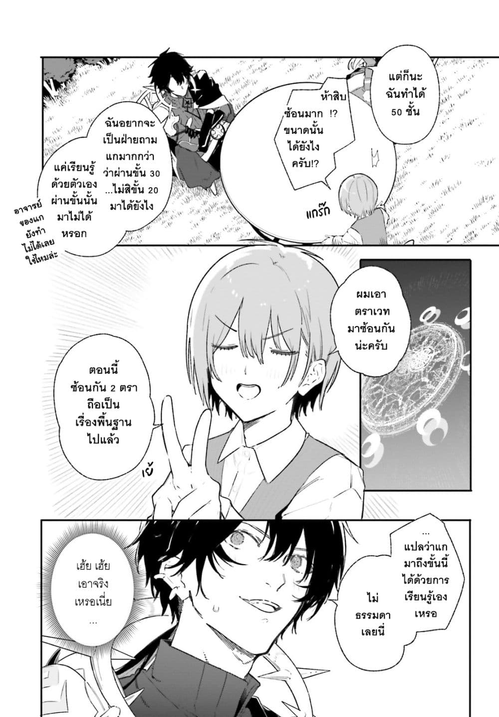 Majutsushi Kunon wa Miete Iru 10-อาจาร์คนใหม่
