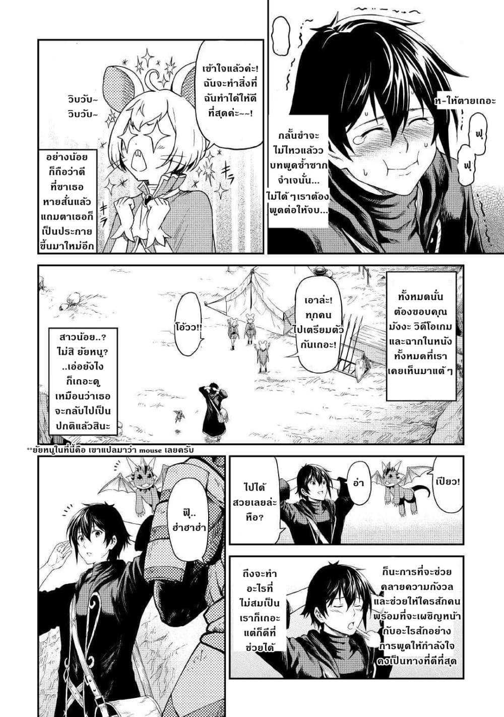 Souzai Saishuka no Isekai Ryokouki 16-16