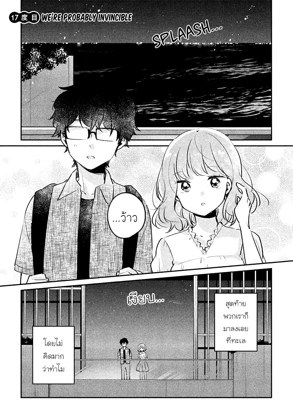 Meguro-san wa hajimete janai 17-17