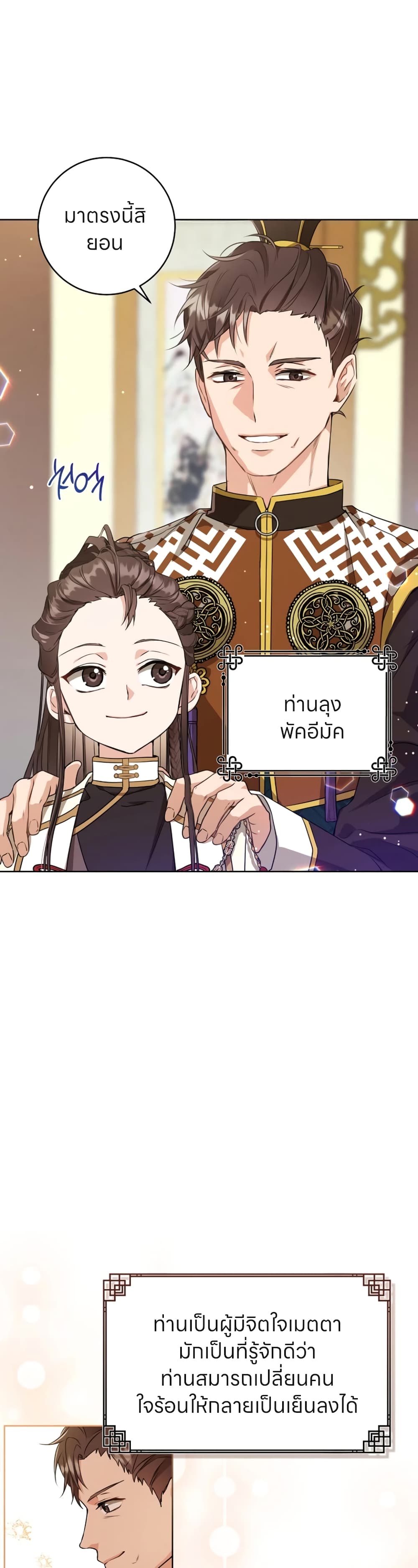 I Became the Despised Granddaughter of the Powerful Martial Arts Family 5-5