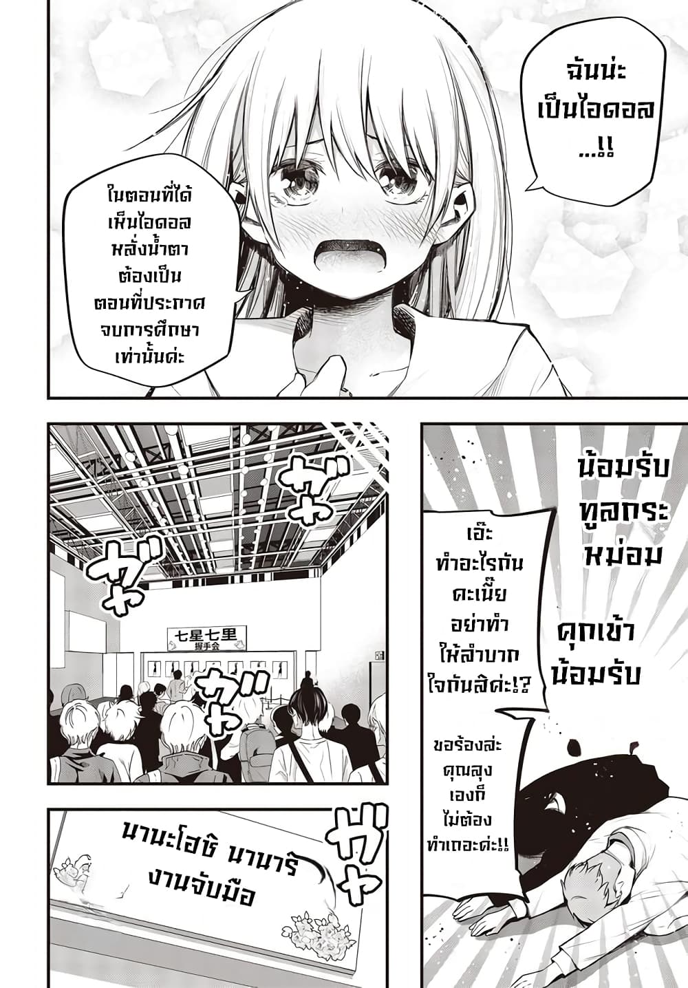 Mattaku Saikin no Tantei to Kitara 37-การจับมือของผม ณ สำนักงานนักสืบ