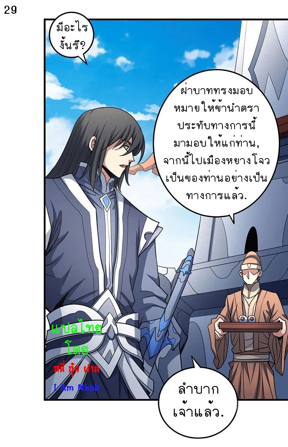 God of Martial Arts 330-330