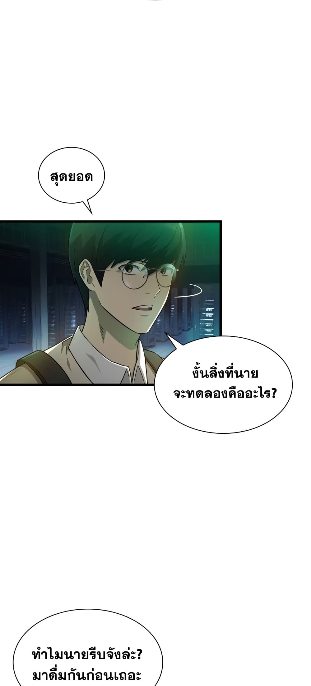 Perfect Surgeon 1-1