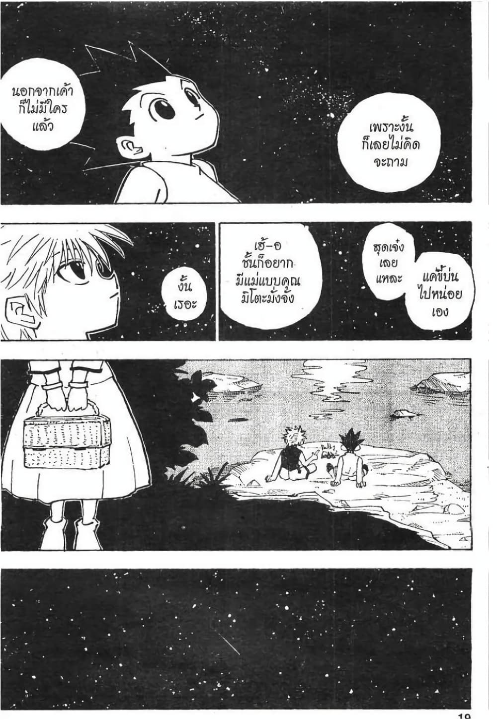 Hunter X Hunter 64-64