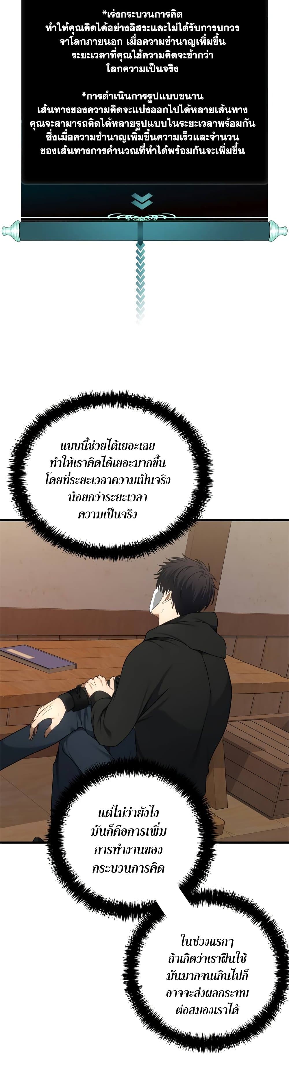 Ranker Who Lives A Second Time 109-109