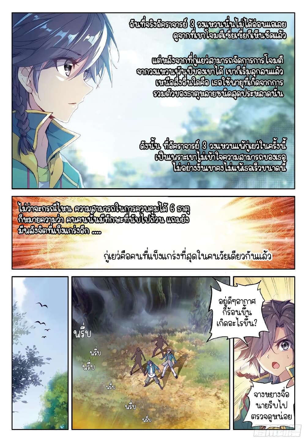 Douluo Dalu 3: The Legend of the Dragon King 60-กู่เยว่ผู้ยิ่งใหญ่