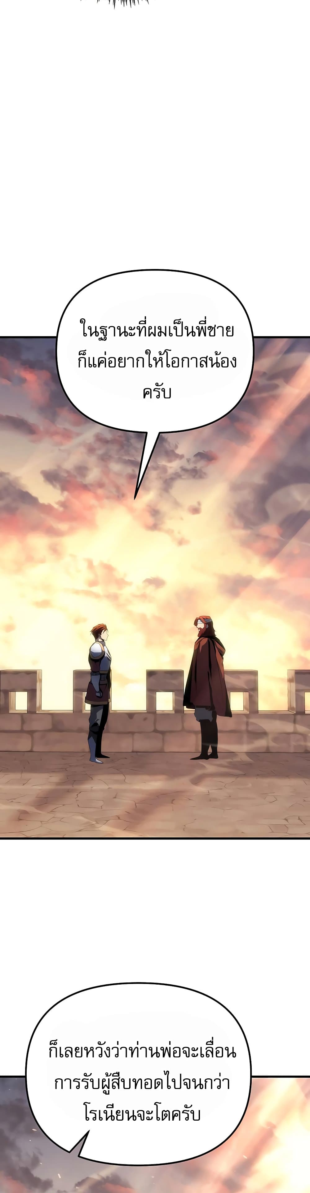 Regressor of the Fallen Family 18-18