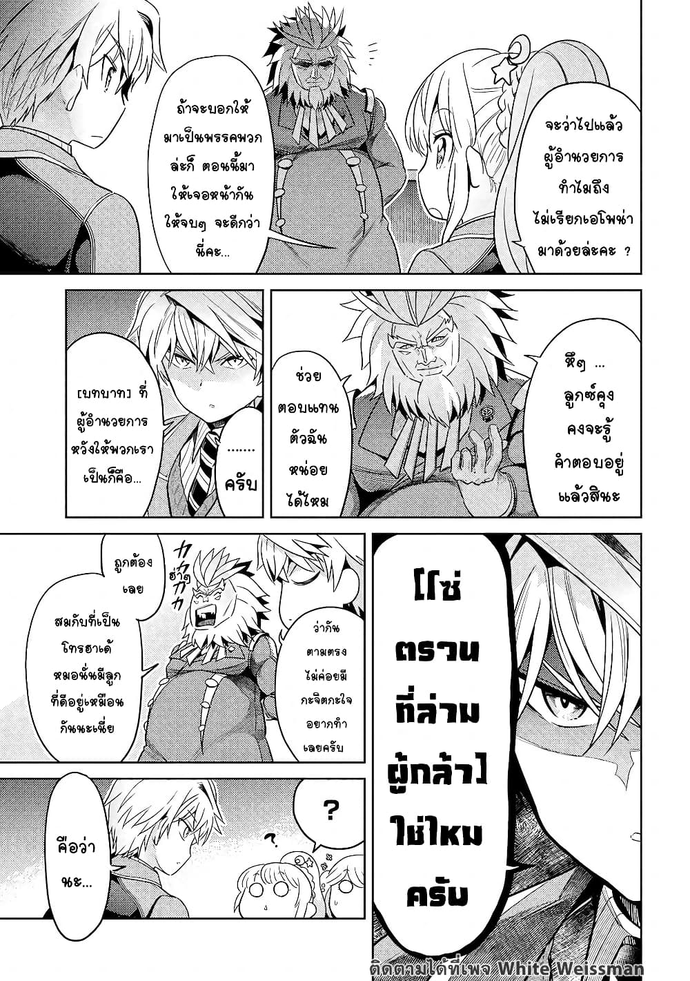 The Best Assassin, Incarnated into a Different World’s Aristocrat สุดยอดมือสังหาร เกิดใหม่เป็นขุนนางที่ต่างโลก 12.2-12.2