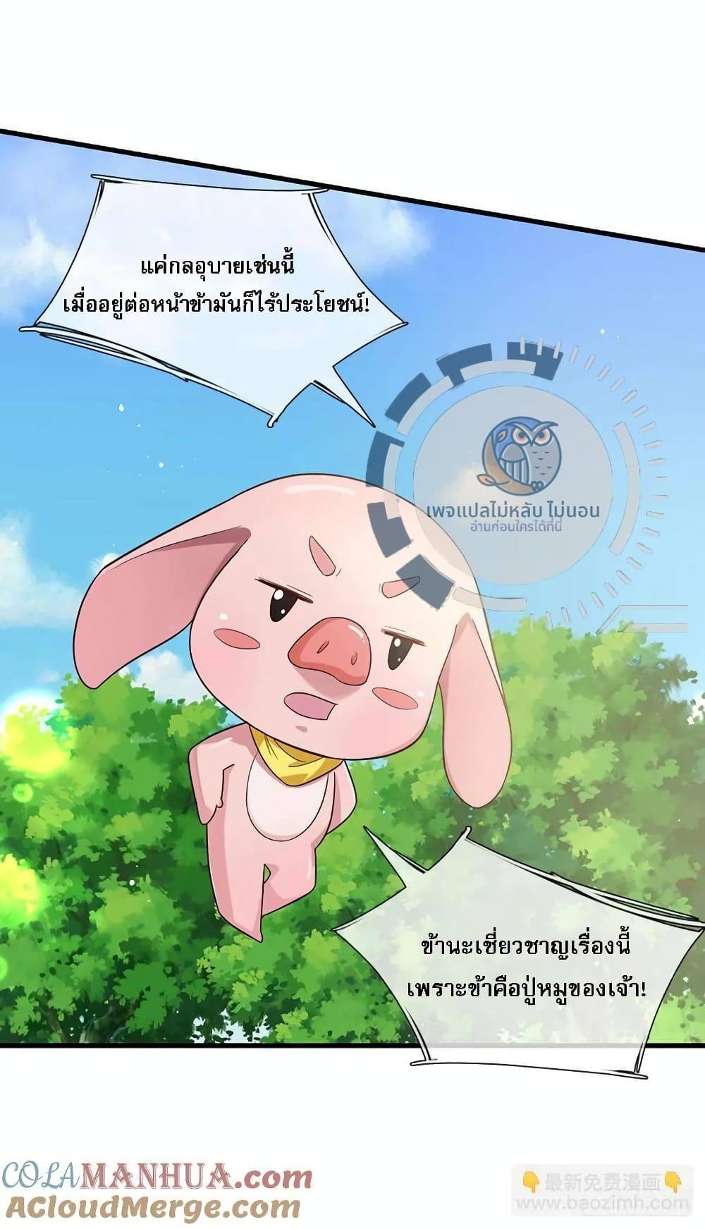 Royal God of War, Rising Dragon ราชันย์เทพยุทธ์มังกรผงาดฟ้า 198-198