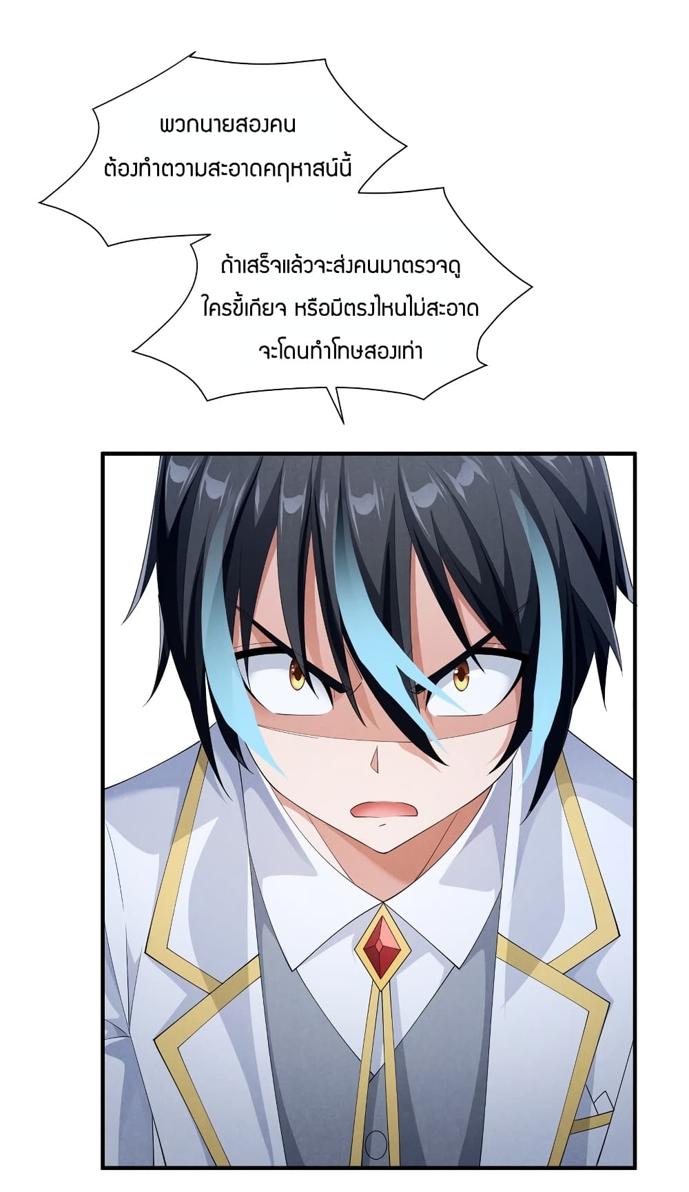Young Master Villain Doesn't Want To Be Annihilated 83-83