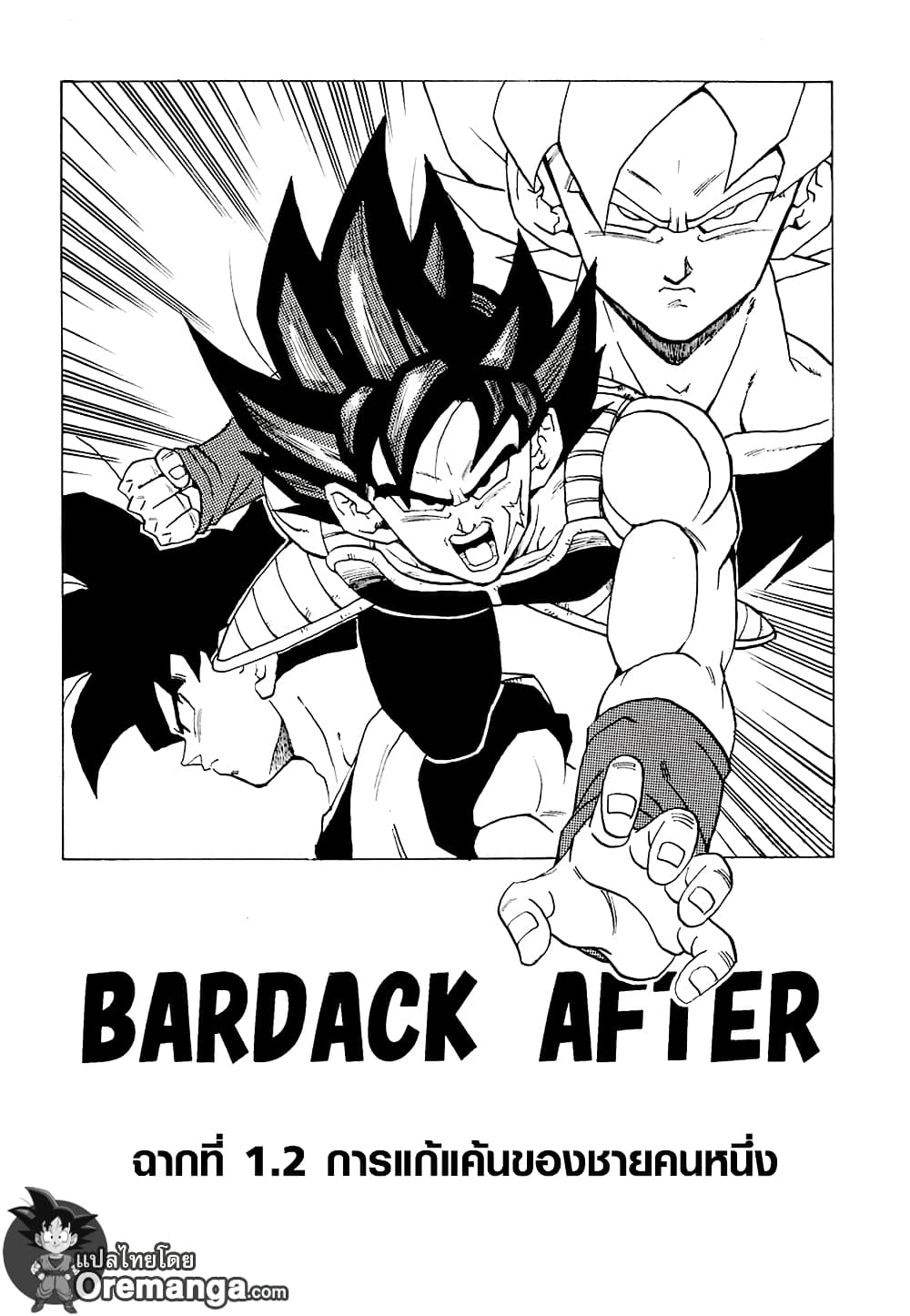 Dragonball - Bardack After 1.2-การแก้แค้นของชายคนหนึ่ง (Part 2)