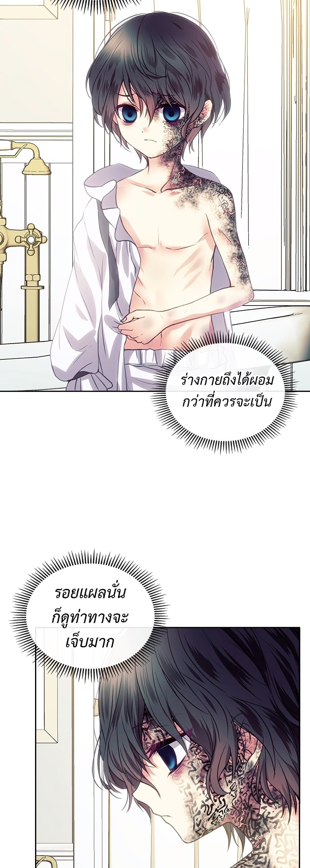 I Became a Duke’s Maid 3-3