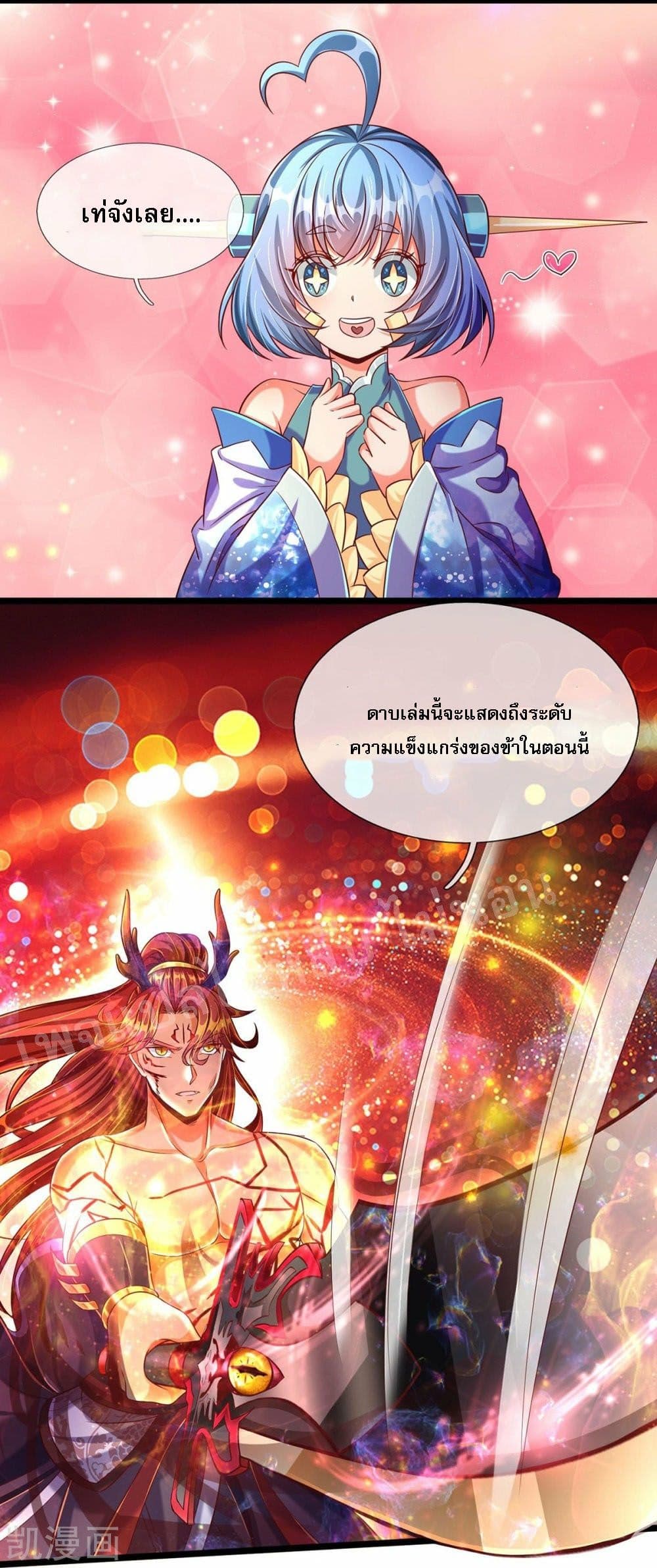 Ultimate Demon King System สุดยอดระบบเจ้าราชันย์ปีศาจ 66-66