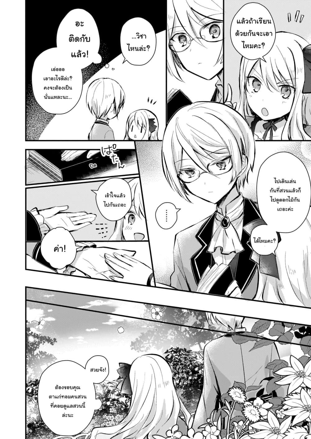 I Won't Become a Villainess. I'm Just a "Normal" Duke's Daughter! ไม่เป็นตัวร้ายหรอก ฉันจะเป็นบุตรีดยุกธรรมดาค่ะ! 1-1