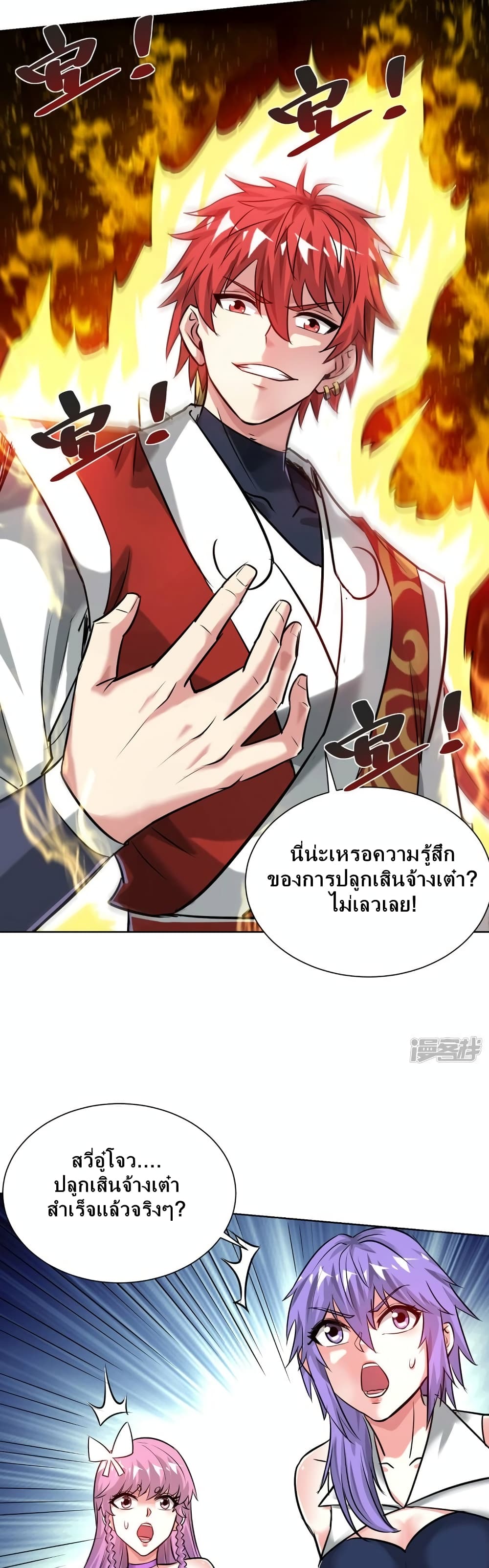 Eternal First Son-in-law 253-253