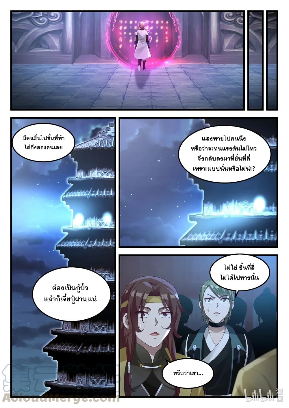 Martial God Asura 169-สู่จุดสูงสุด