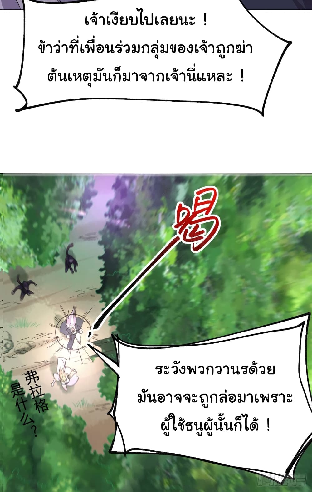 Immortal Husband on The Earth เซียนร้อยรักเขยนี้ขอบ่มเซียนให้พ่อตา 101-101
