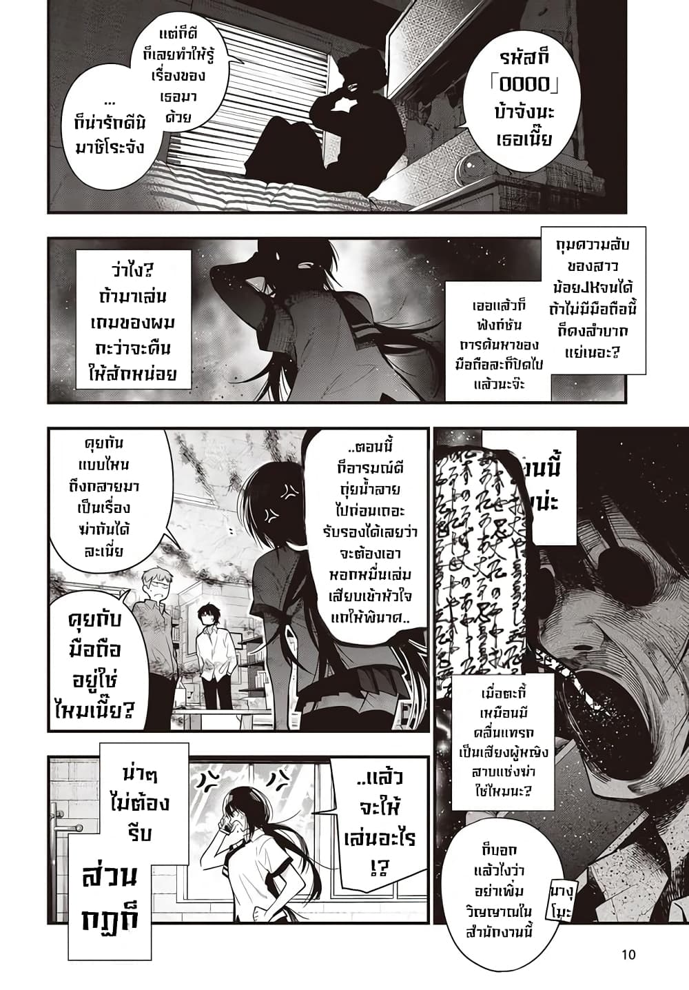 Mattaku Saikin no Tantei to Kitara 46-หมั่นเช็คมือถืออยู่เสมอๆ