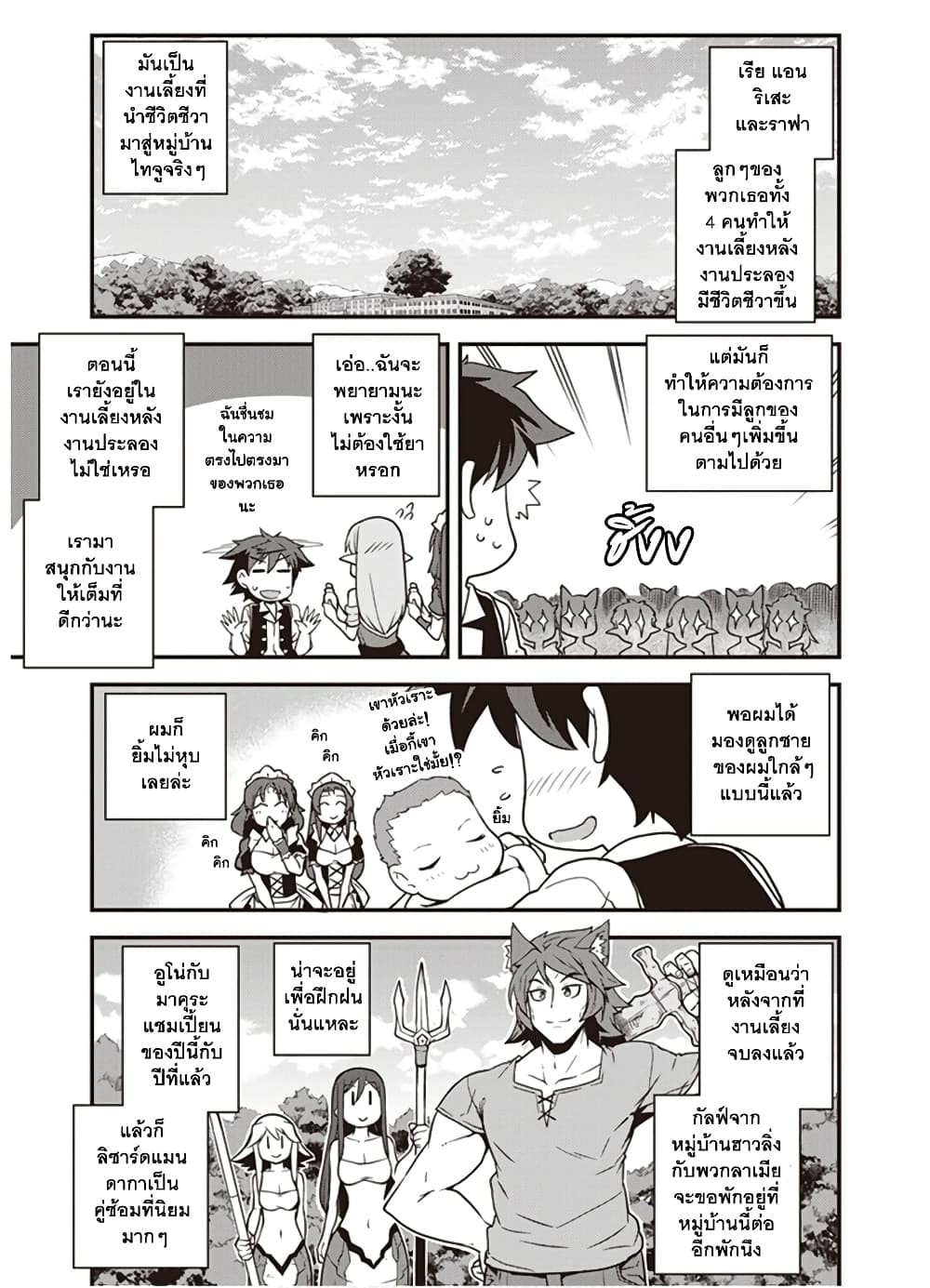 Isekai Nonbiri Nouka ชีวิตเกษตรตามใจ ในต่างโลก 147-147