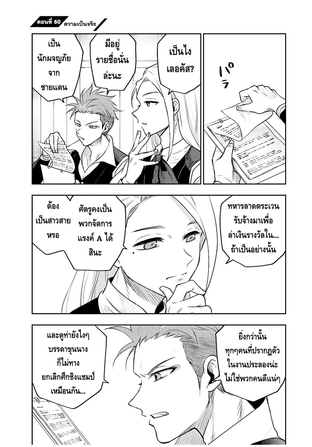 Mikata ga Yowa Sugite Hojo Mahou ni Toushite ita Kyuutei Mahou shi, Tsuihou Sarete Saikyou wo Mezasu 60-60