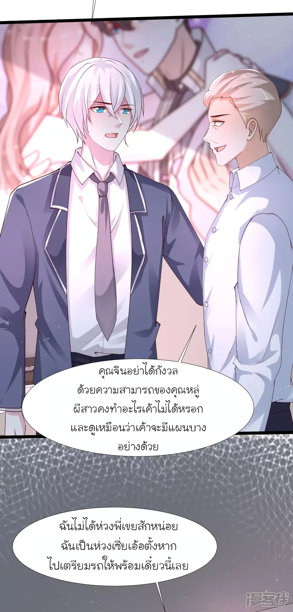 The Strongest Peach Blossom ราชาดอกไม้อมตะ 237-237