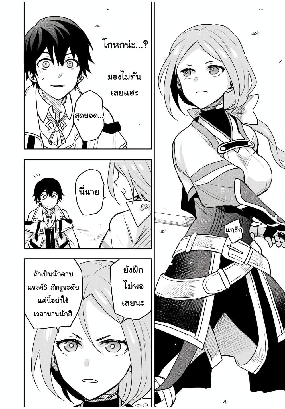 Mikata ga Yowa Sugite Hojo Mahou ni Toushite ita Kyuutei Mahou shi, Tsuihou Sarete Saikyou wo Mezasu 31-31