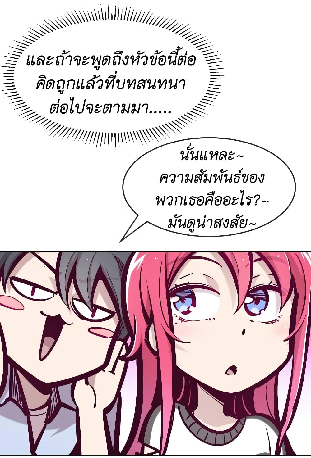 Demon X Angel, Can’t Get Along! 57-57