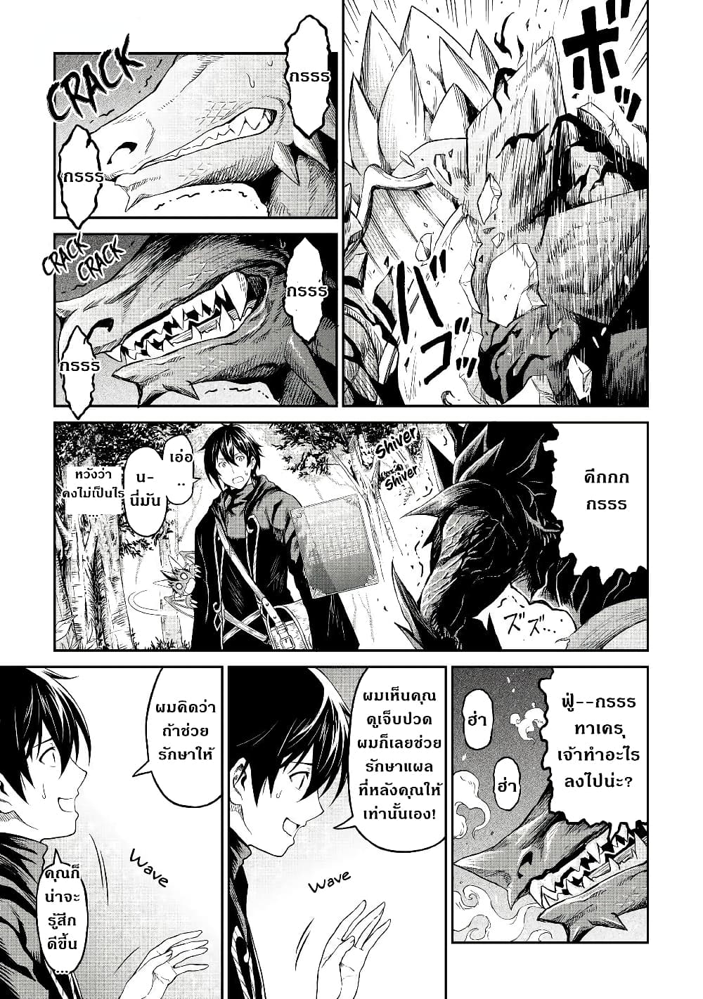 Souzai Saishuka no Isekai Ryokouki 17-17