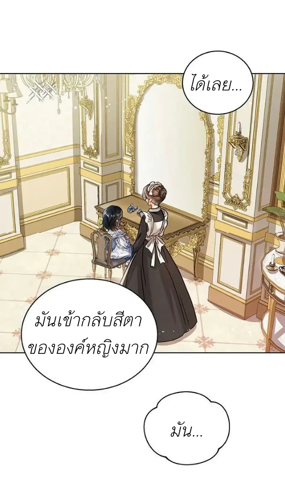 The Baby Princess Can See Status Windows 5-5