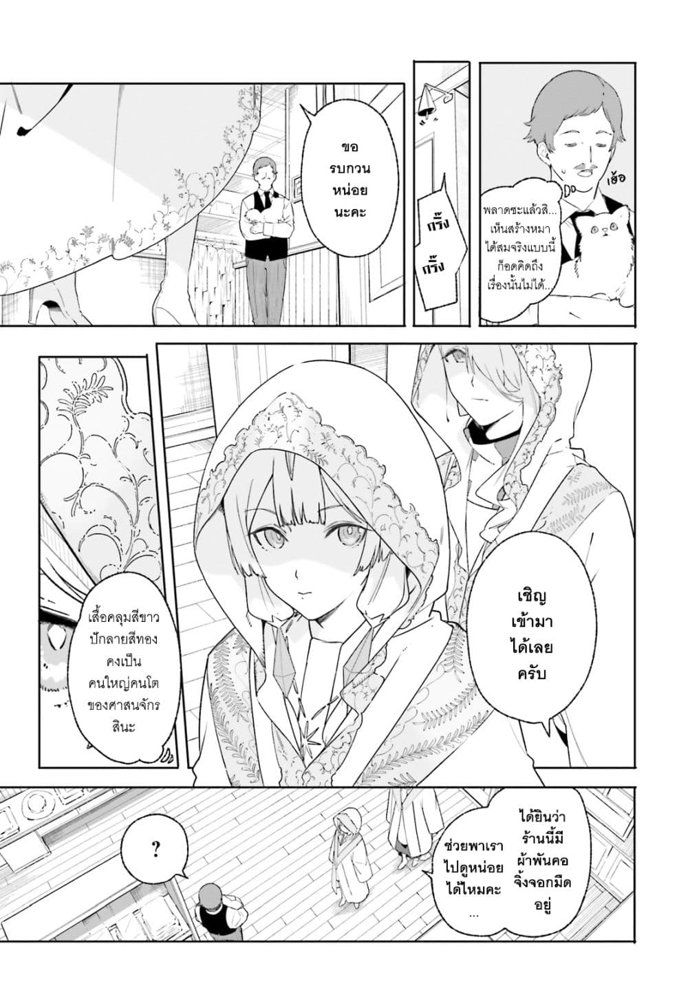 Majutsushi Kunon wa Miete Iru 14-การจากลาและการพบพาน