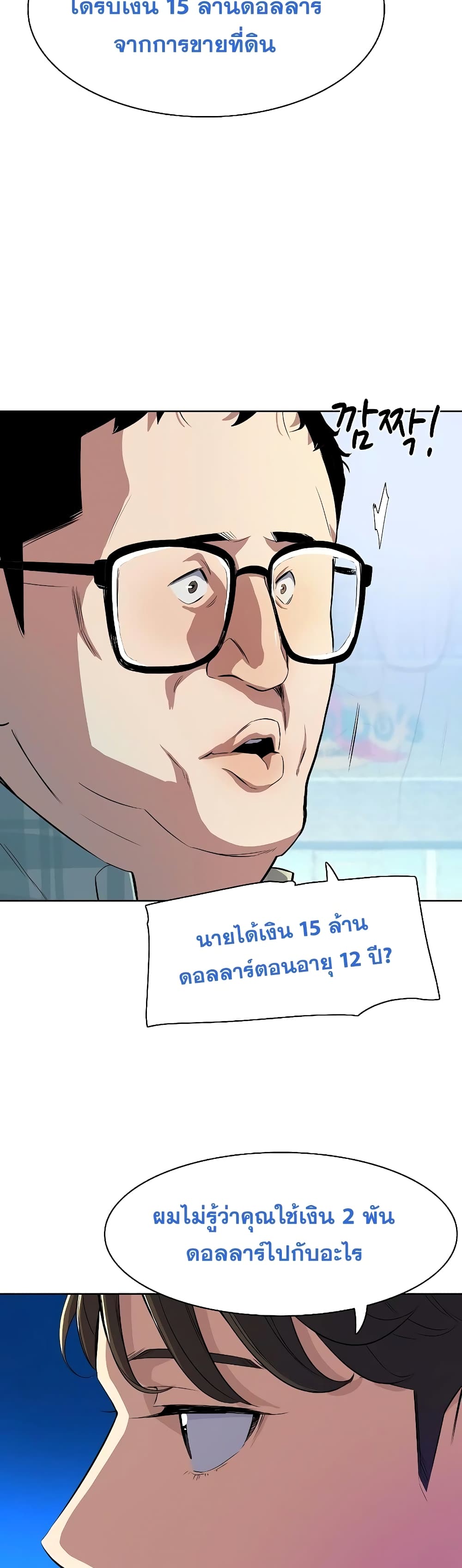 The Chaebeol’s Youngest Son 9-9