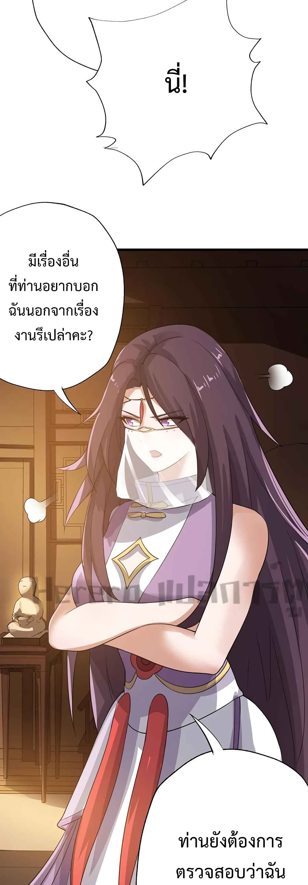 Super Warrior in Another World ทหารเซียนไปหาเมียที่ต่างโลก 205-205
