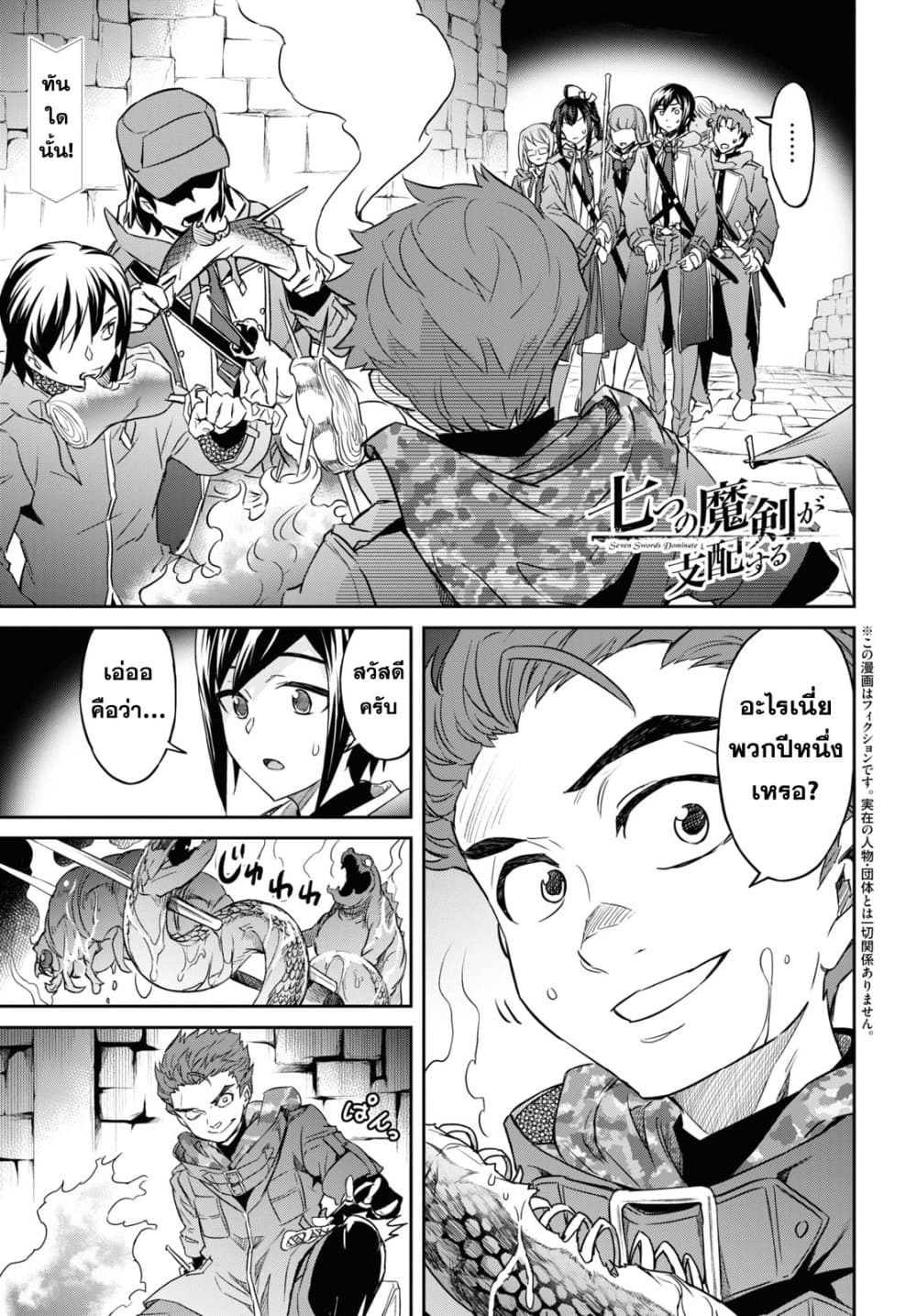Nanatsu no Maken ga Shihai suru 24.1-24.1
