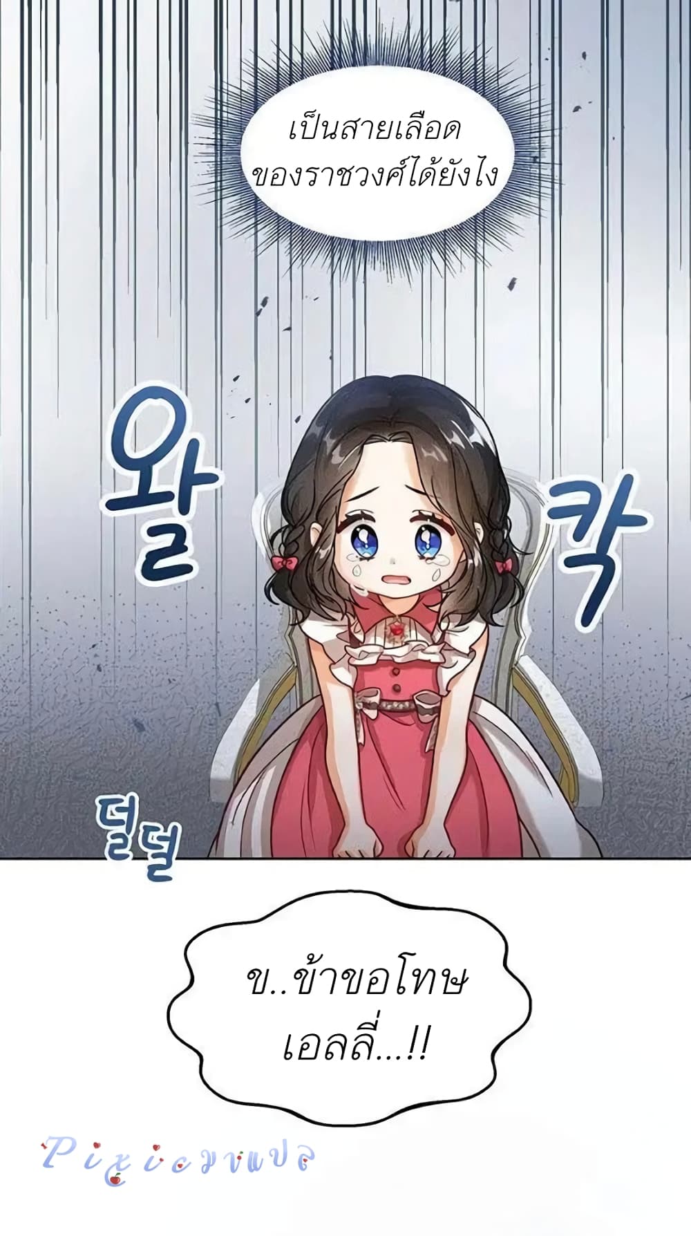 The Baby Princess Can See Status Windows 6-6
