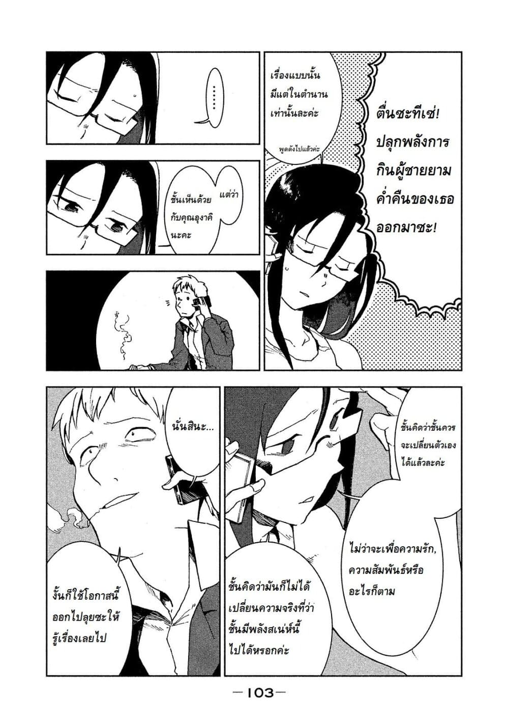 Demi-chan wa Kataritai เดมิจังอยากคุยด้วย 22-คุณซัคคิวบัสสู้ตายค่า