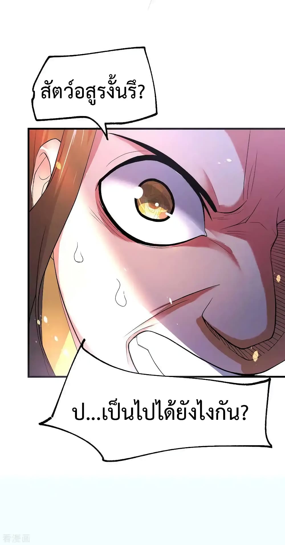 Immortal Husband on The Earth เซียนร้อยรักเขยนี้ขอบ่มเซียนให้พ่อตา 69-69