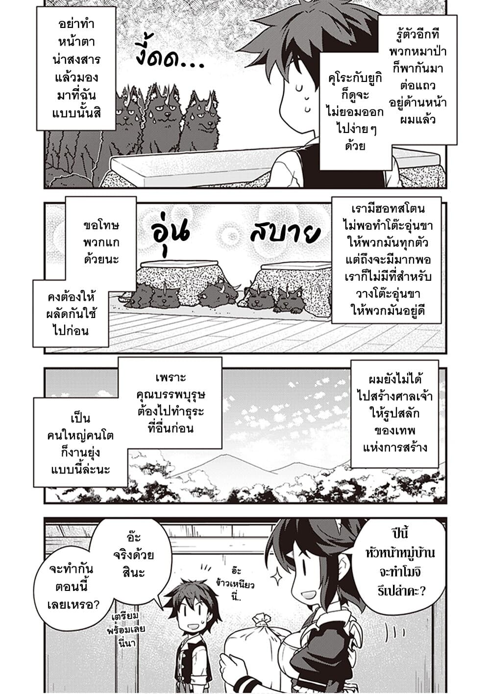 Isekai Nonbiri Nouka ชีวิตเกษตรตามใจ ในต่างโลก 183-พักผ่อน (ตอนที่ 1)