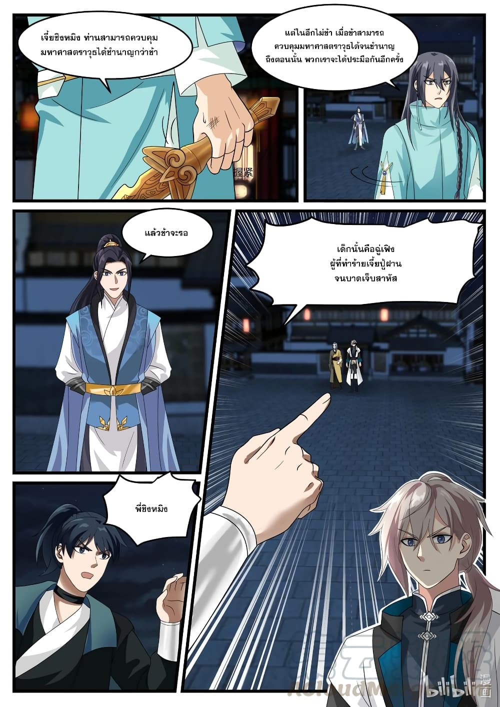Martial God Asura 281-งามพิธีจับคู่